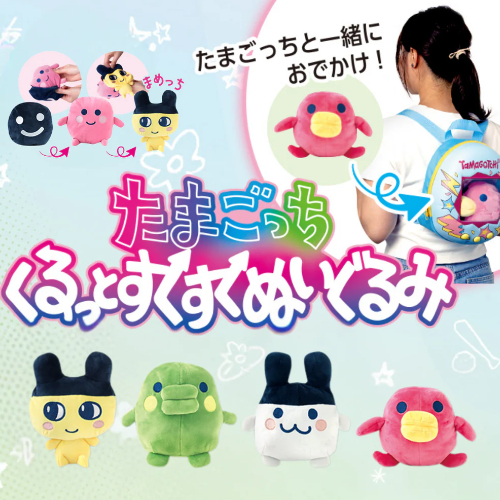 Tamagotchi 3 - Way Plush