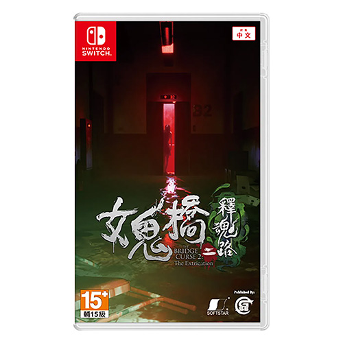 The Bridge Curse 2: The Extrication (Eng Cover) - (Asia)(Eng/Chn)(Switch)